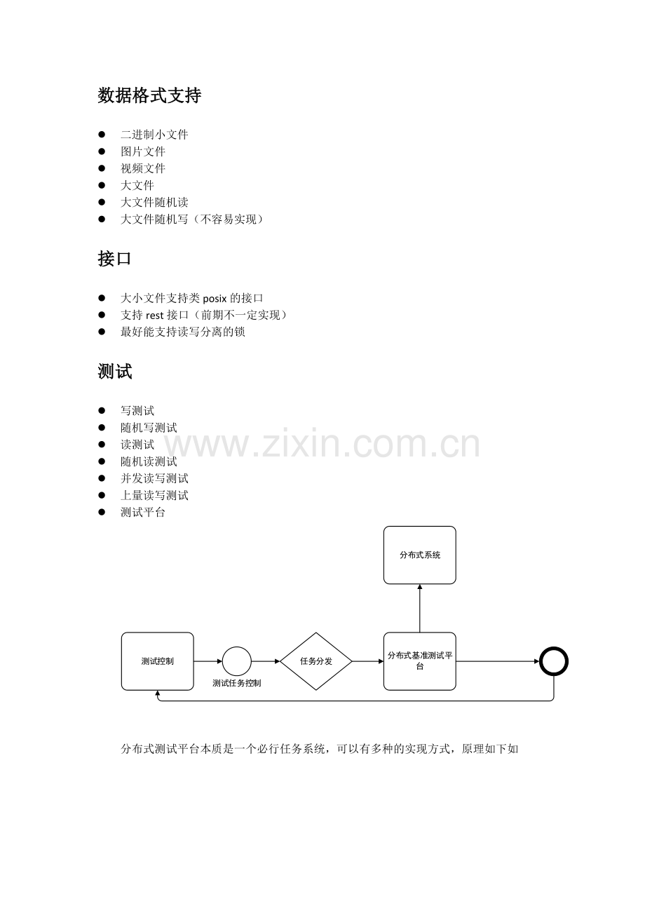 云存储系统需求分析.doc_第2页