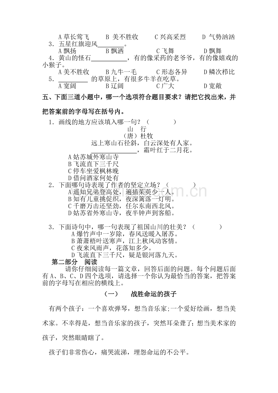 江苏省小学语文学业水平测试模拟试题3.doc_第2页