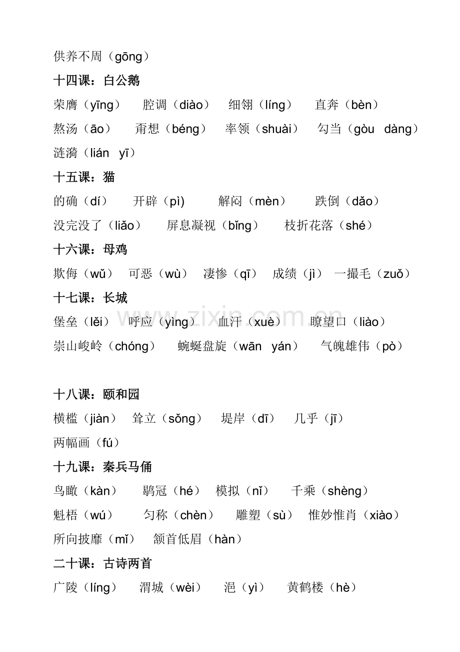 小学语文四上易错字音.doc_第3页