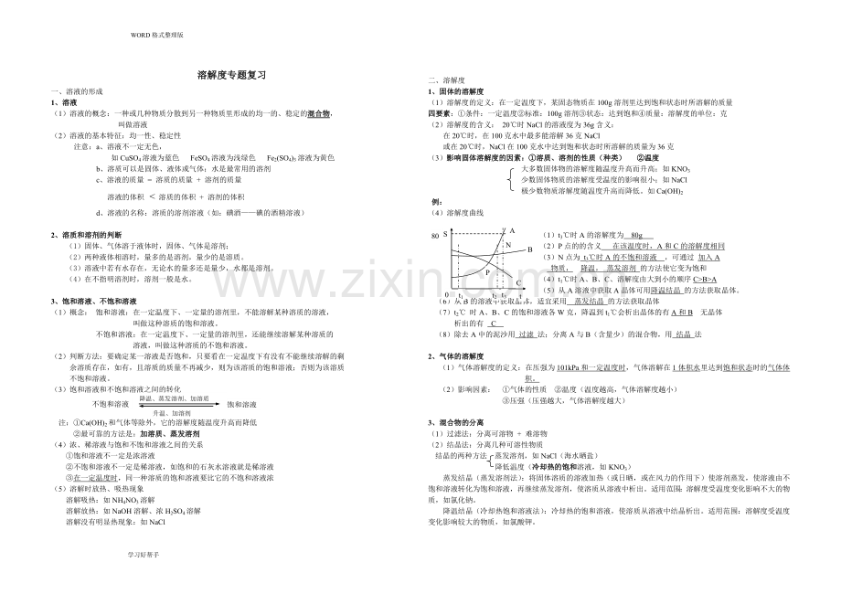 初三年级化学溶解度专题复习试题(附答案解析).doc_第1页