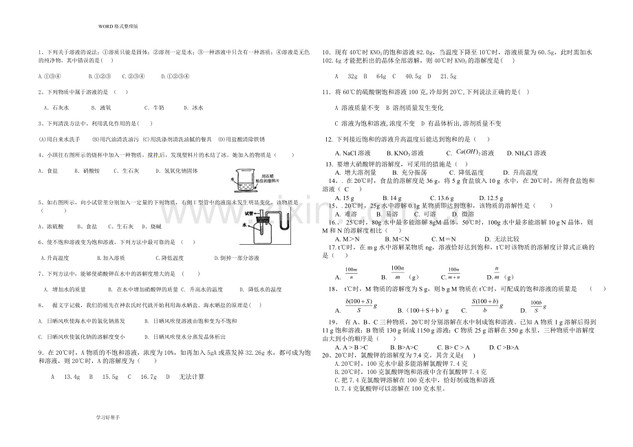 初三年级化学溶解度专题复习试题(附答案解析).doc_第2页