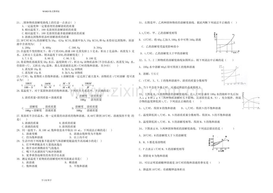 初三年级化学溶解度专题复习试题(附答案解析).doc_第3页