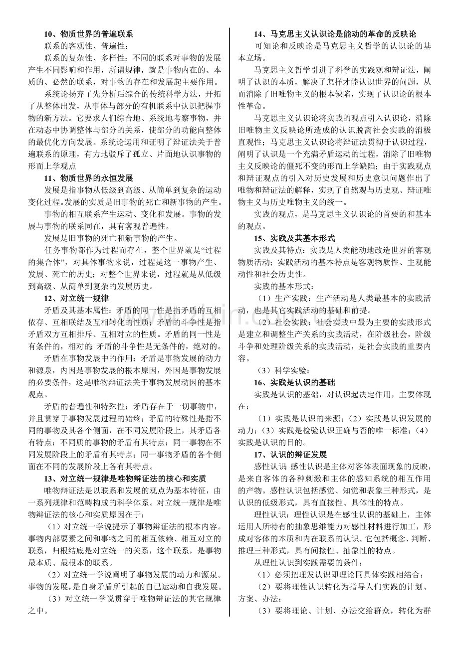 综合基础知识复习资料重点整理.doc_第2页