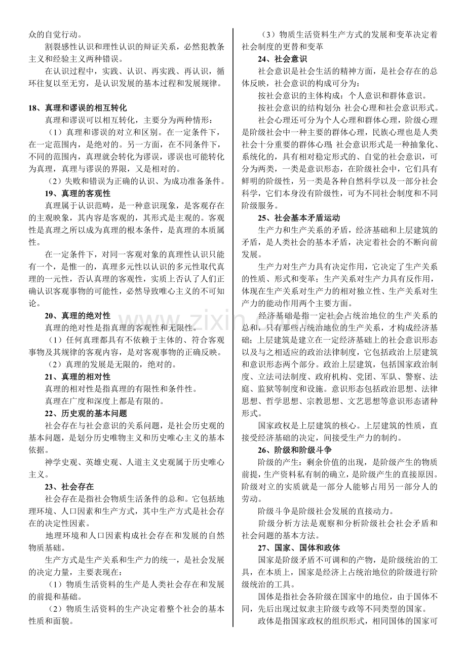 综合基础知识复习资料重点整理.doc_第3页