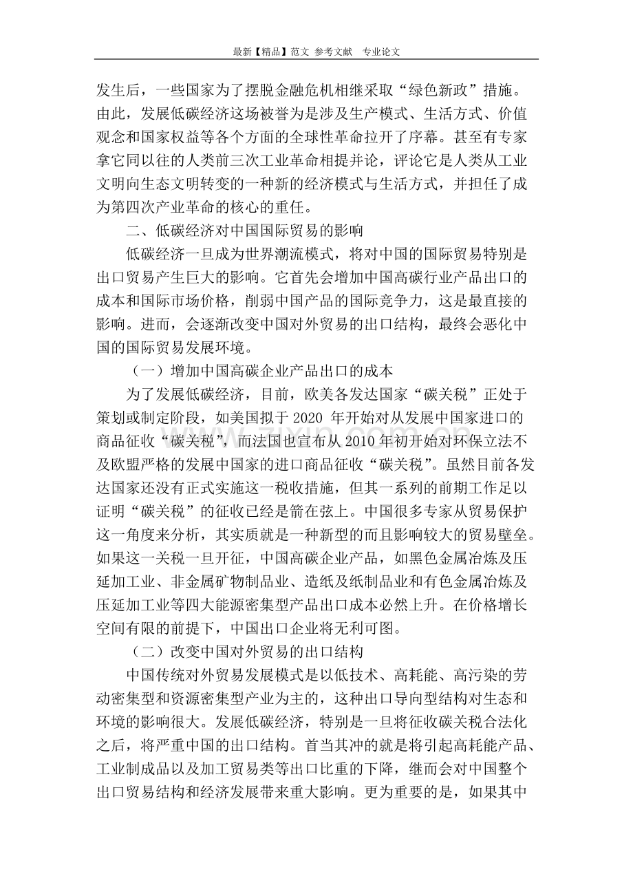 低碳经济对中国贸易的影响与对策分析-共5页.pdf_第2页