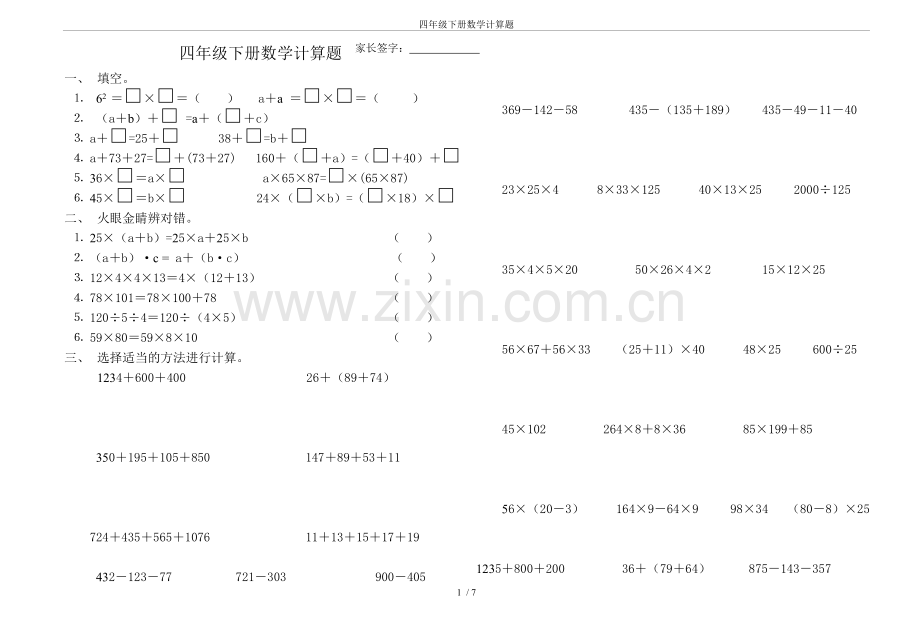 四年级下册数学计算题(2).doc_第1页