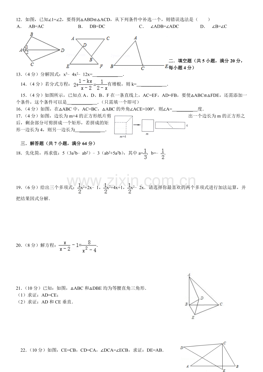 2017-2018人教版八年级数学上期末测试题及答案.doc_第2页