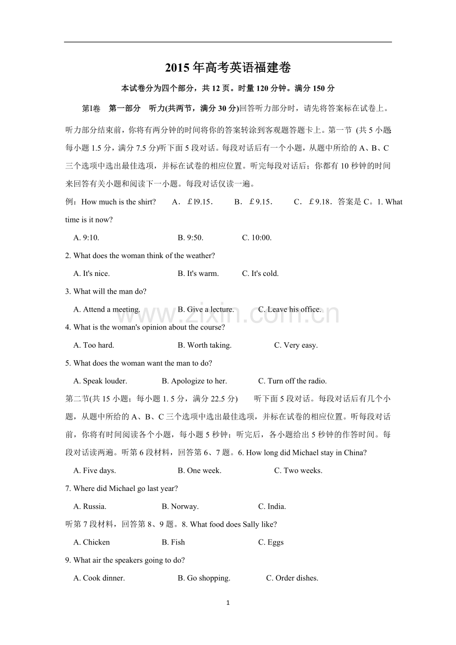 福建2015年高考英语试题答案word分析解析.doc_第1页