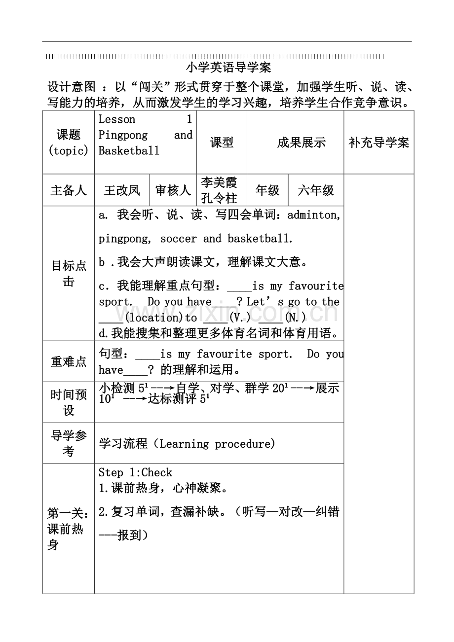 冀教版六年级下册英语导学案全册表格式.doc_第1页