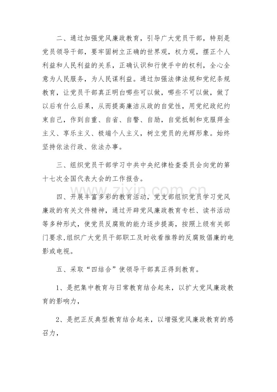 -党风廉政建设反腐倡廉专题学习会议记录范文.doc_第2页