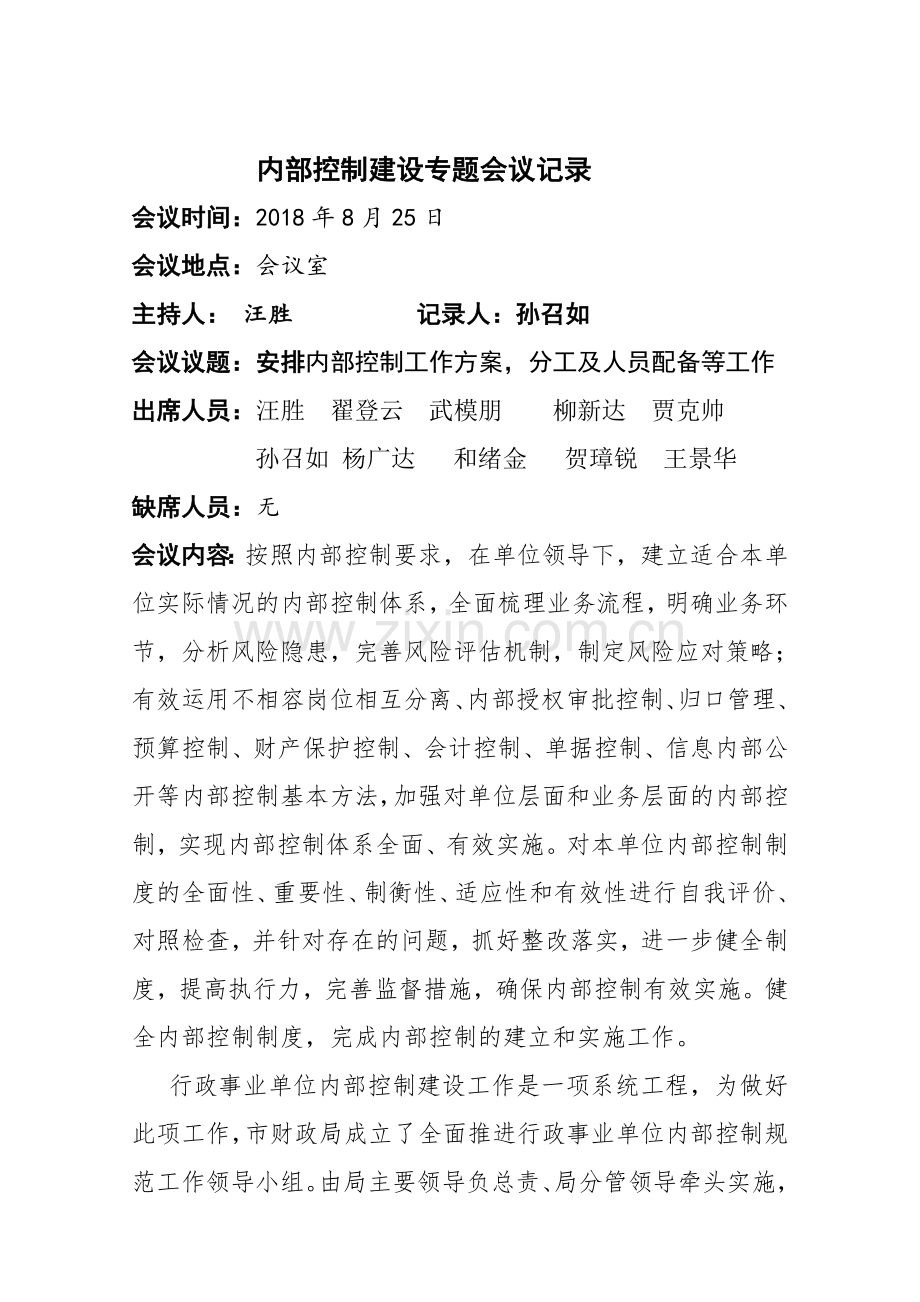 22内部控制工作小组会议纪要(两次).pdf_第3页