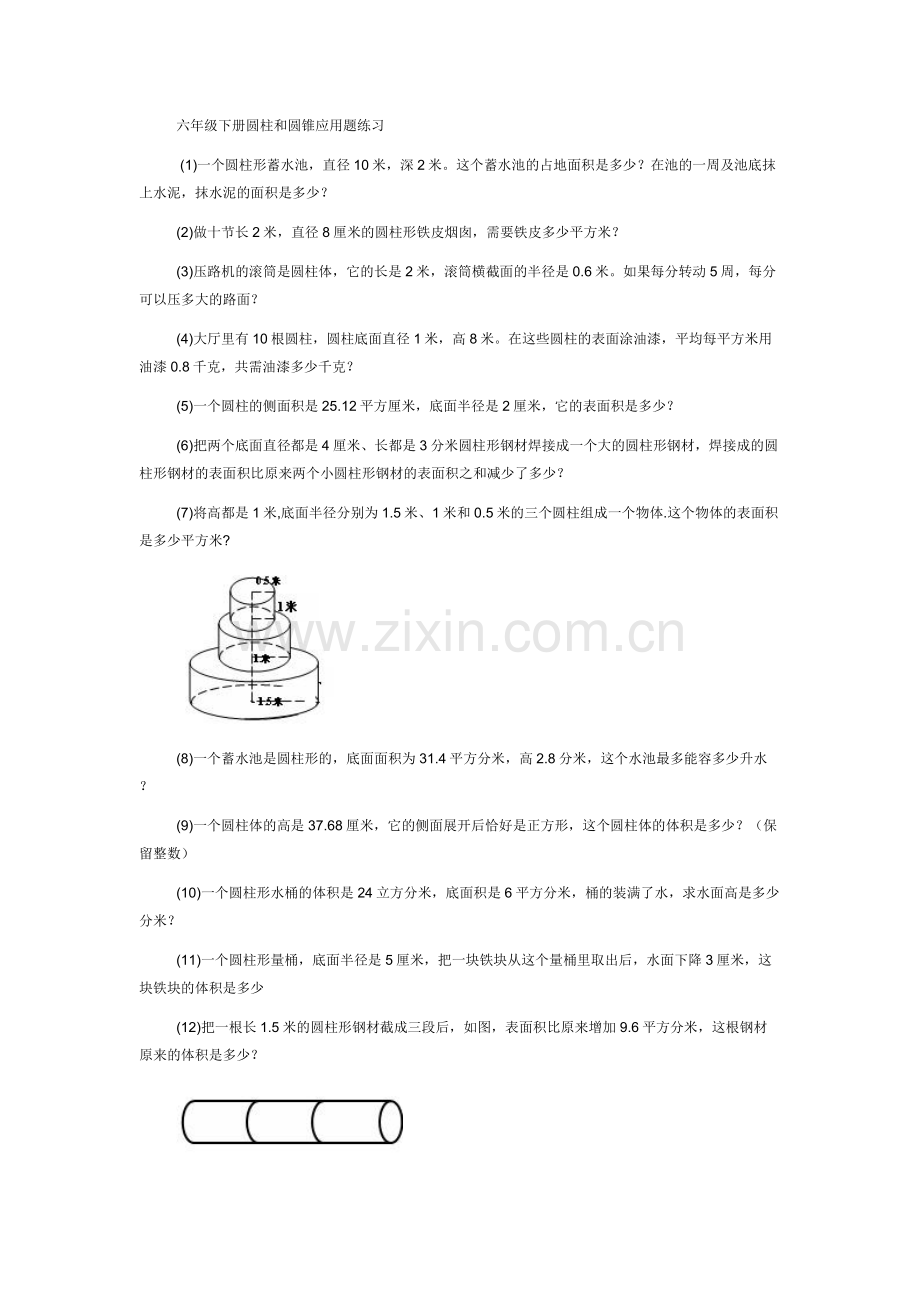 六年级下册圆柱和圆锥应用题练习(2).doc_第1页