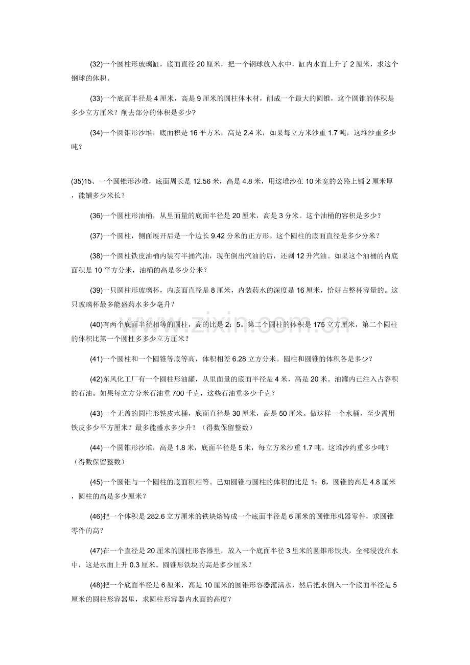 六年级下册圆柱和圆锥应用题练习(2).doc_第3页