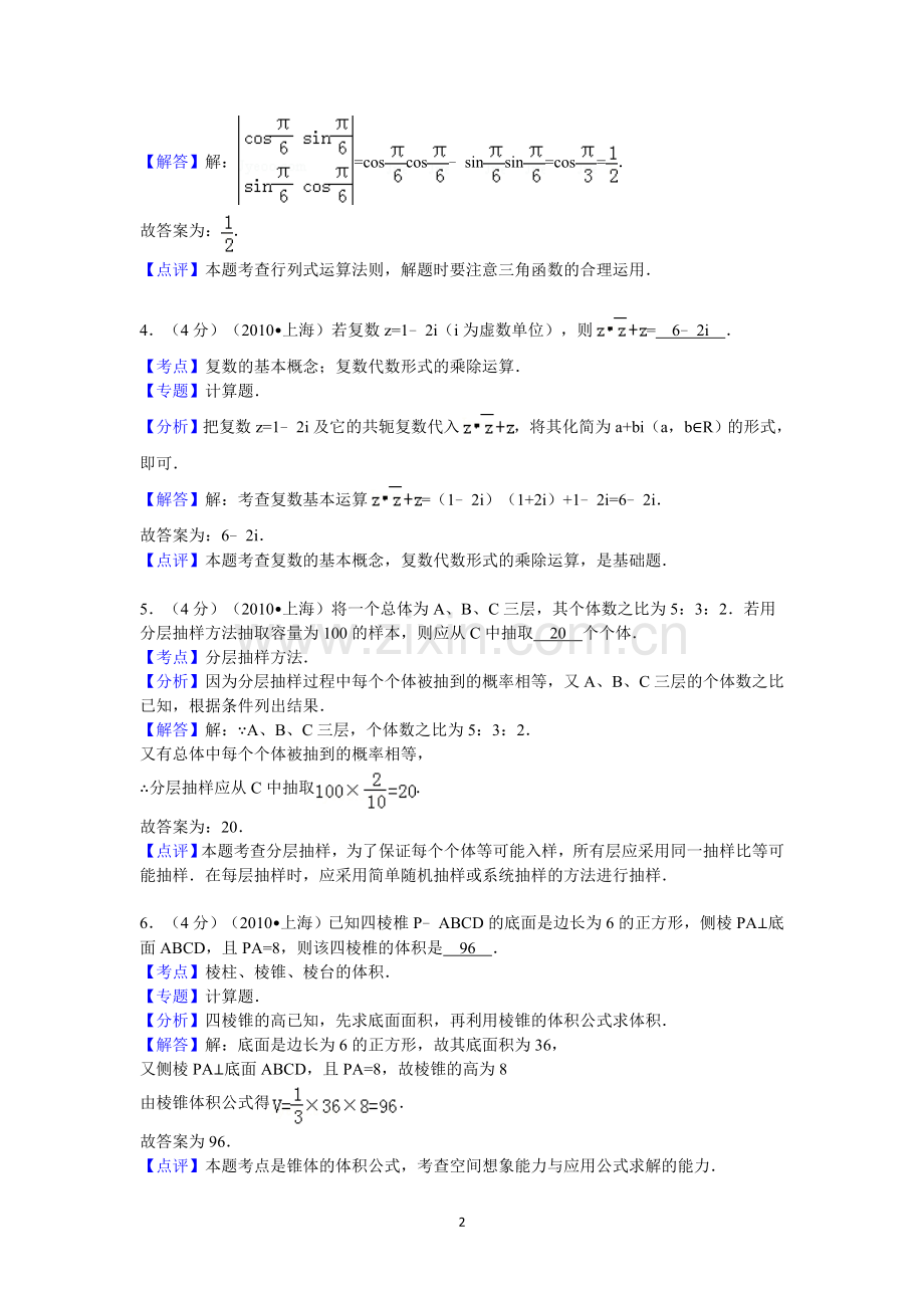 2010年上海市高考数学试卷(文科)答案与解析.doc_第2页