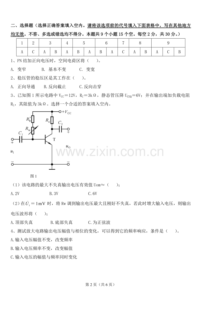 模拟电子技术期末试卷及答案C卷.doc_第2页