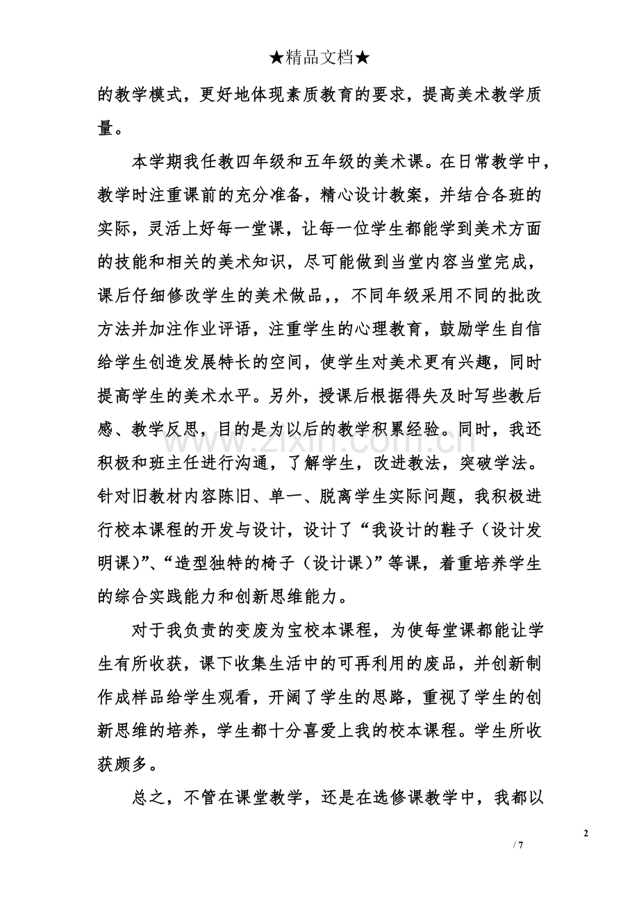 美术老师工作总结.doc_第2页