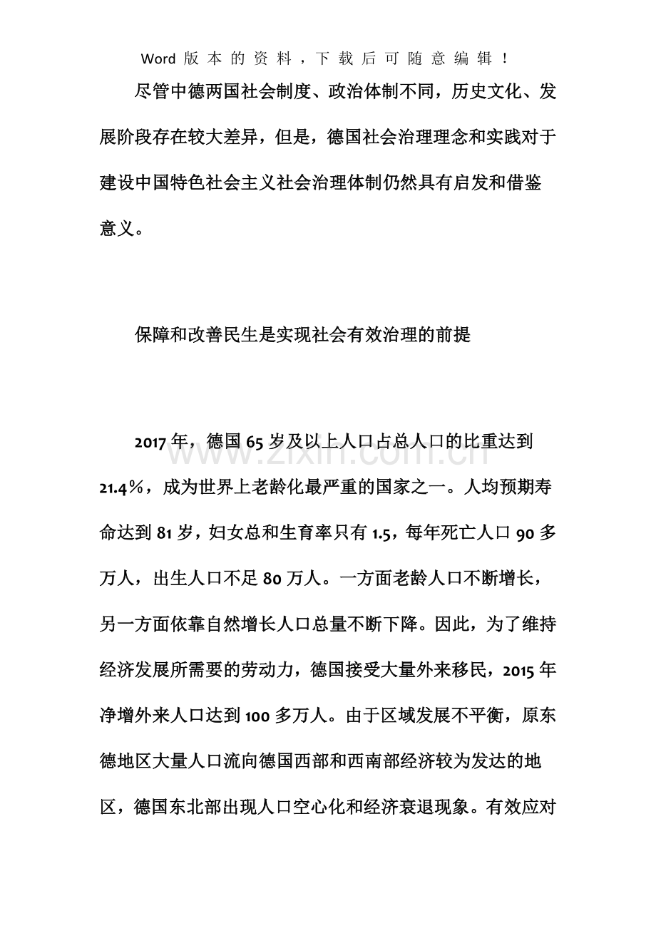 2019年德国社会治理经验及其启示.doc_第2页