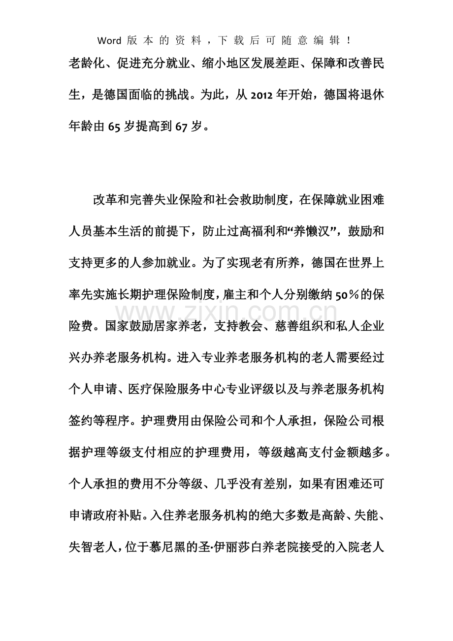 2019年德国社会治理经验及其启示.doc_第3页