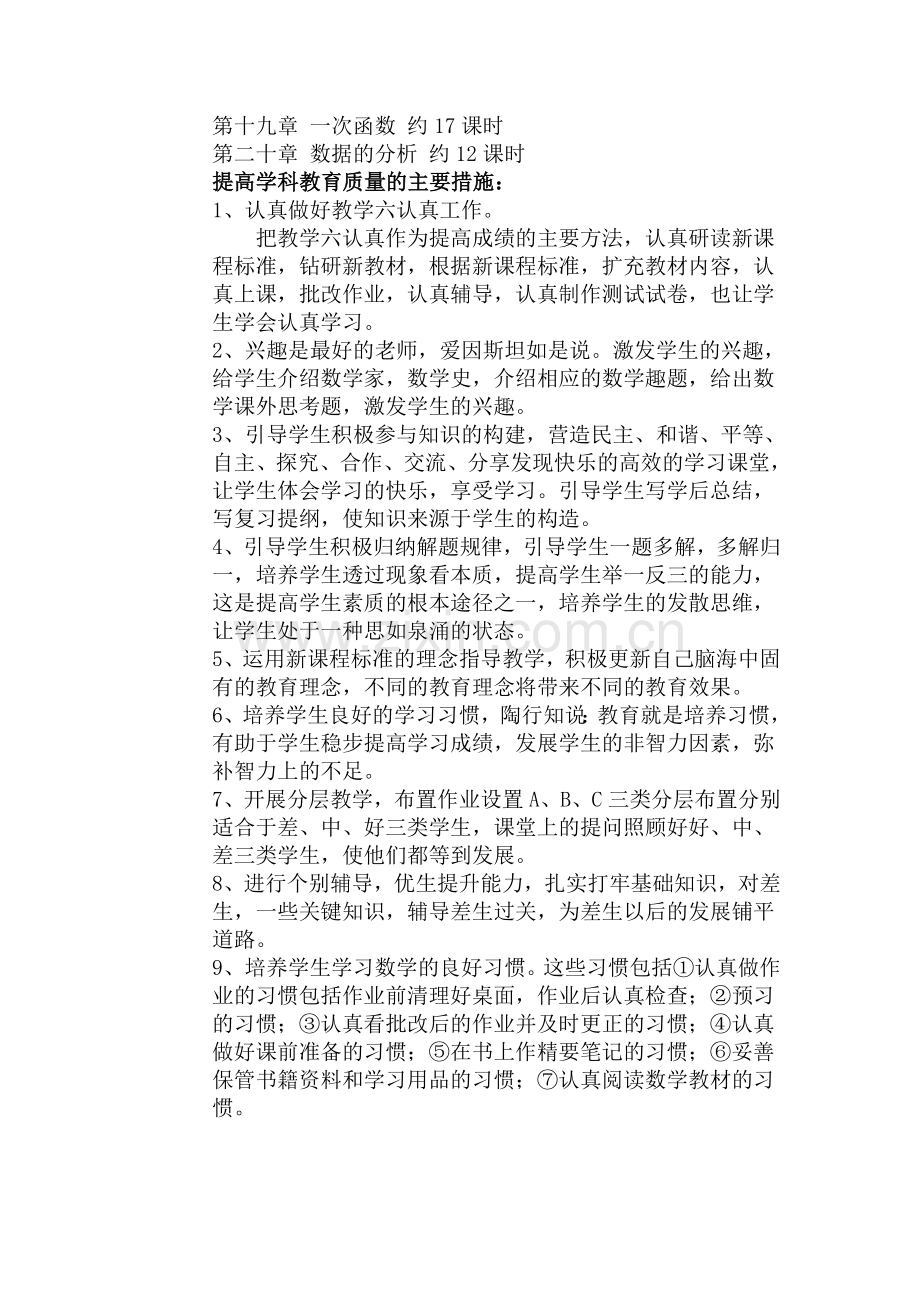 新人教版八年级下数学教材分析.doc_第2页