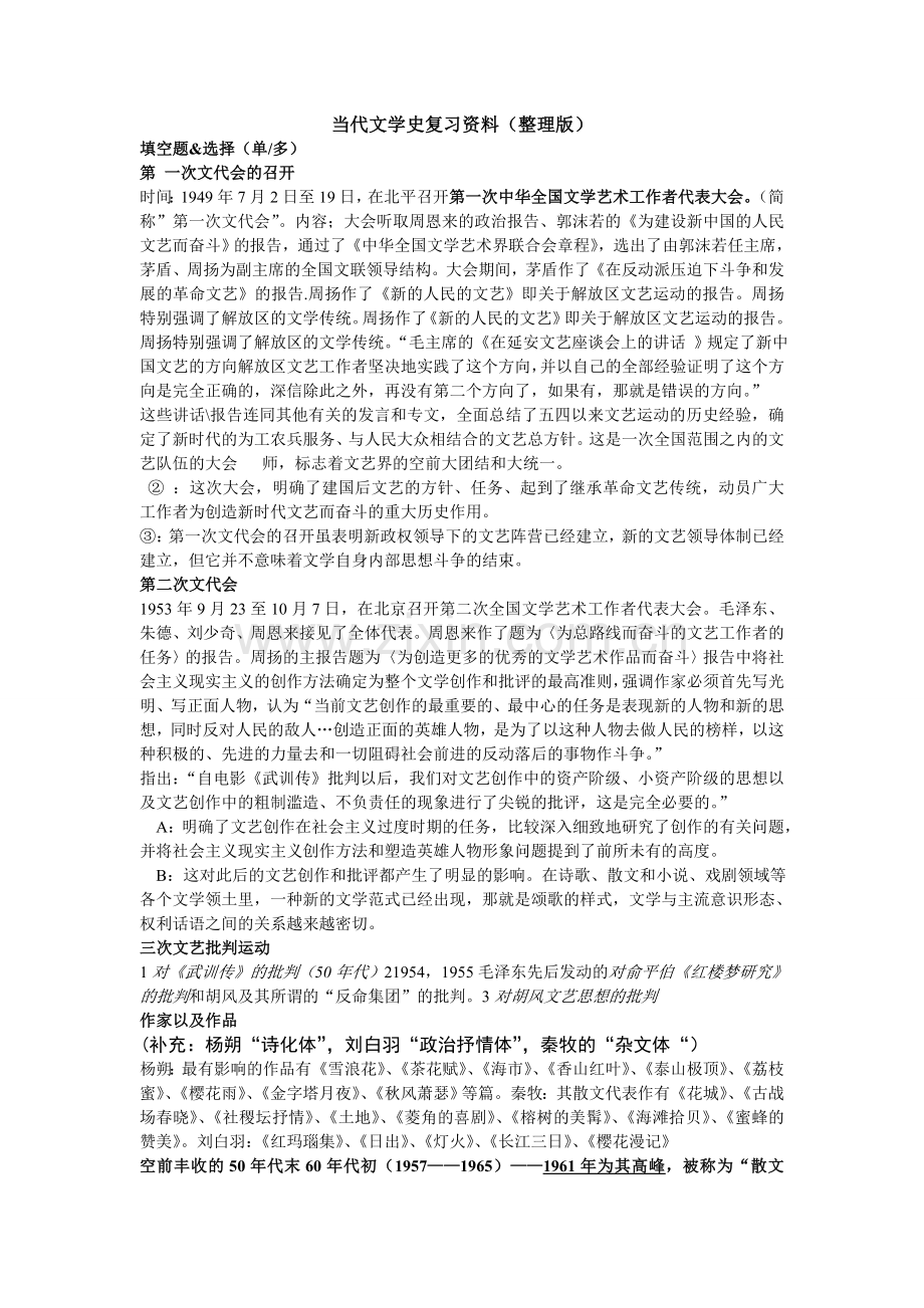 当代文学史复习资料.doc_第1页