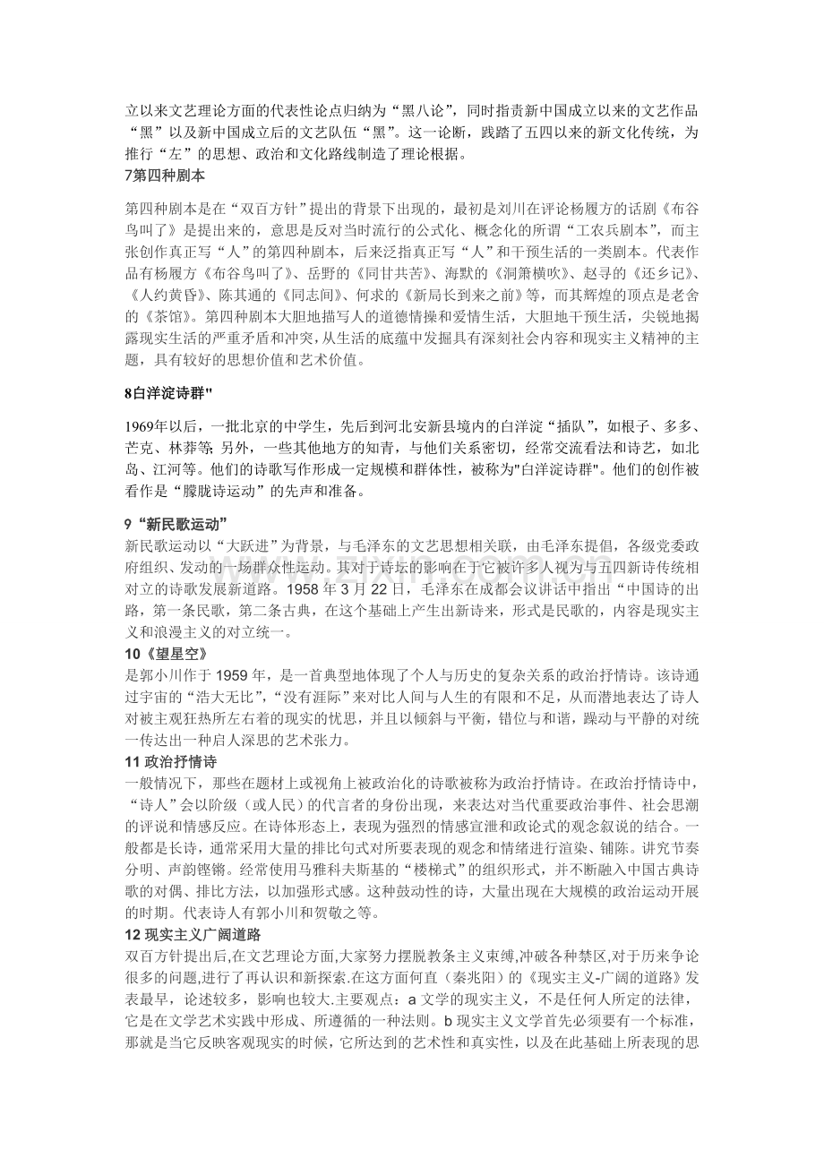 当代文学史复习资料.doc_第3页