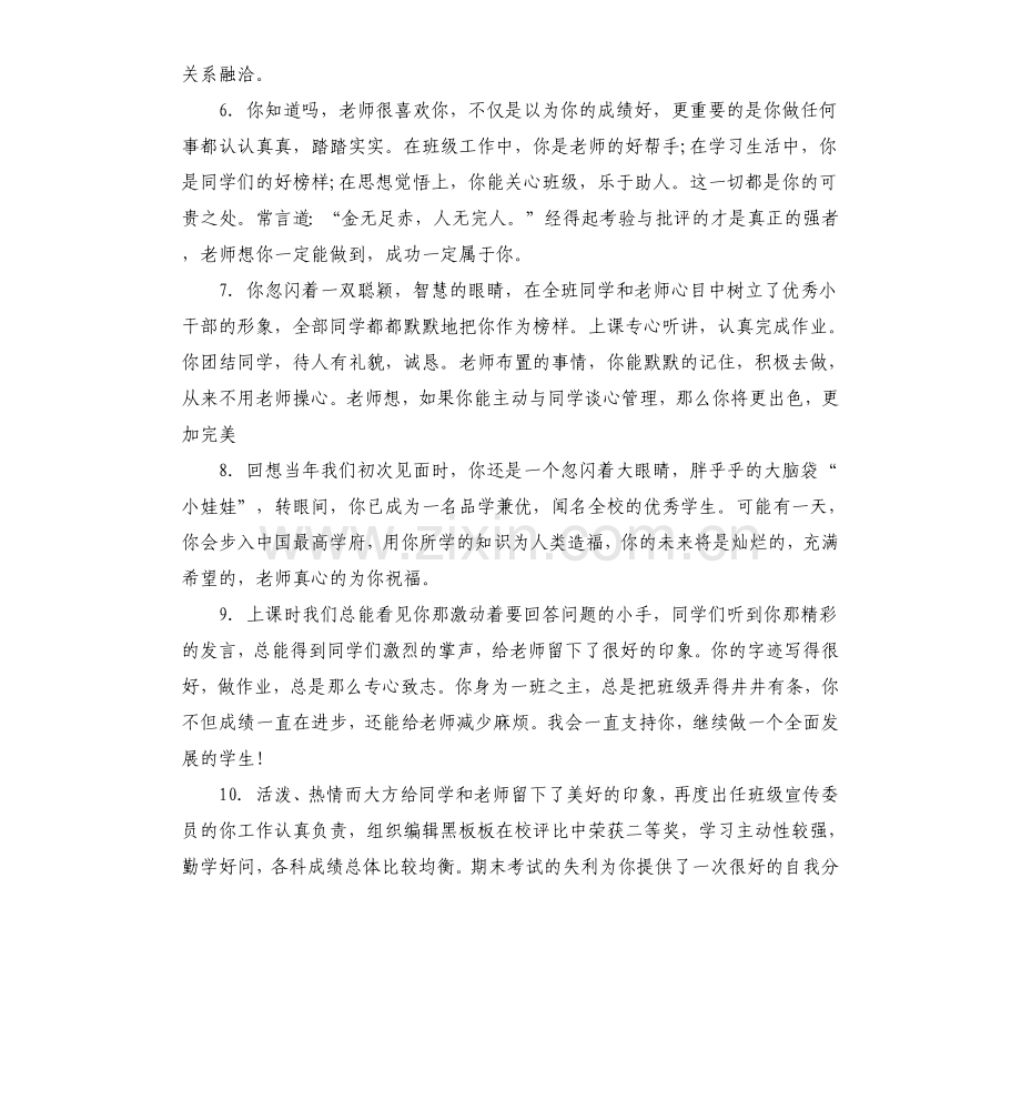 初中教师给学生的评语.doc_第2页