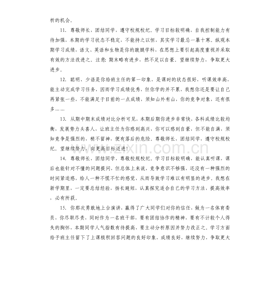 初中教师给学生的评语.doc_第3页