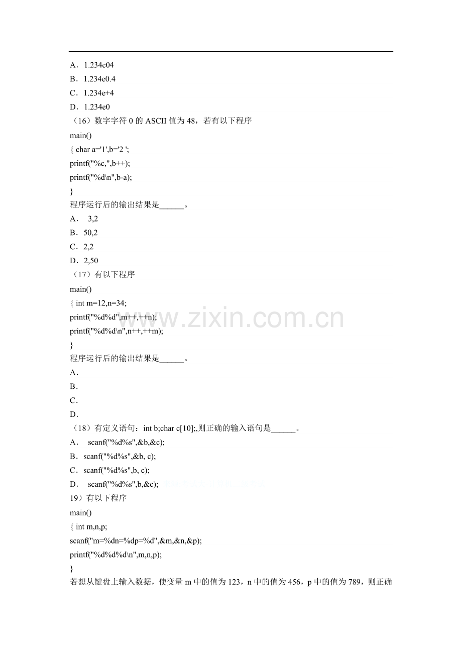 全国计算机等级考试二级C语言笔试试题及答案.doc_第3页