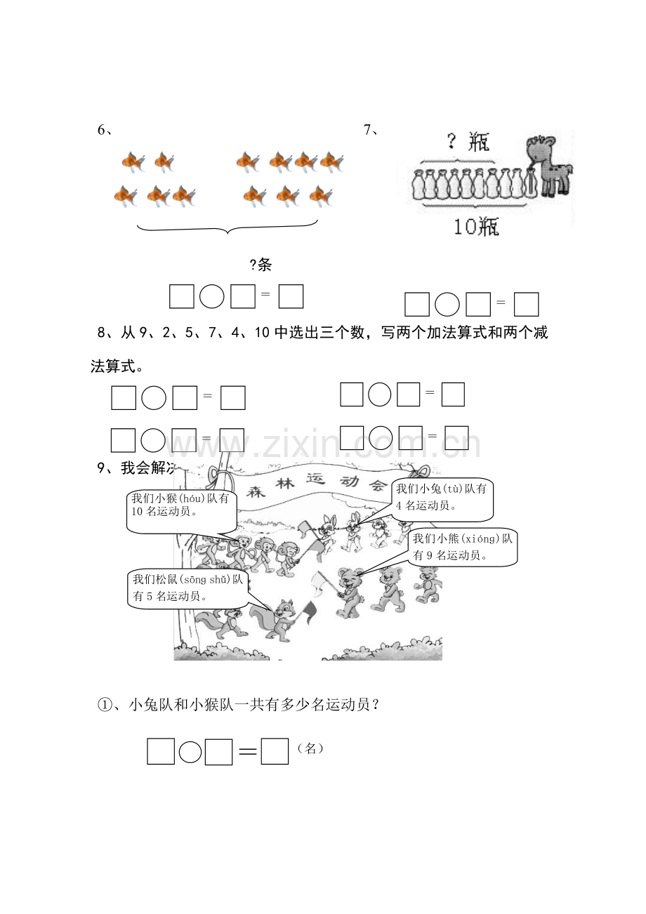 -新课标人教版一年级数学上册解决问题汇总.doc_第2页