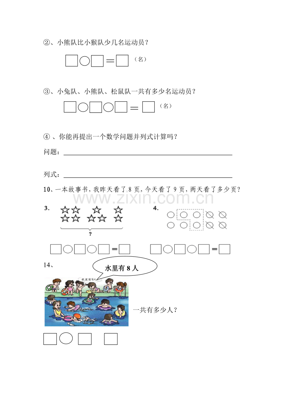 -新课标人教版一年级数学上册解决问题汇总.doc_第3页