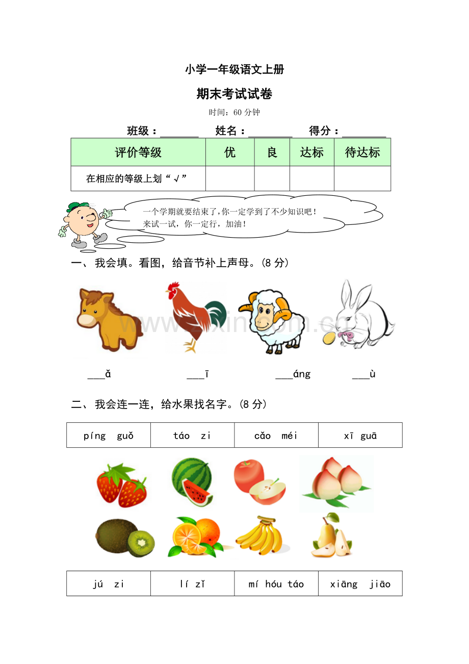 2019年小学一年级语文上册期末考试试卷及答案.doc_第1页