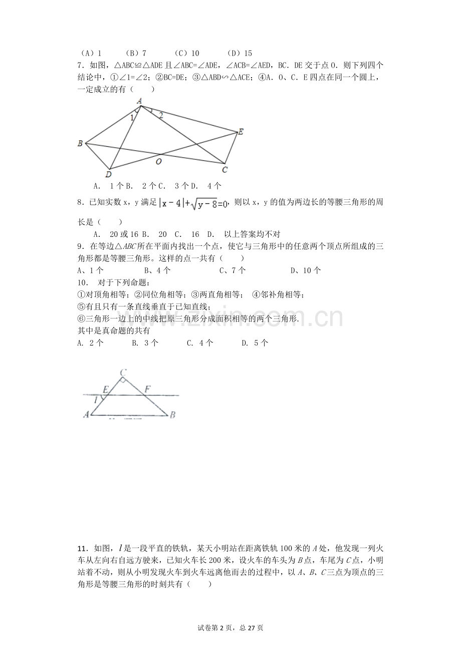 初中数学三角形专项练习.doc_第2页