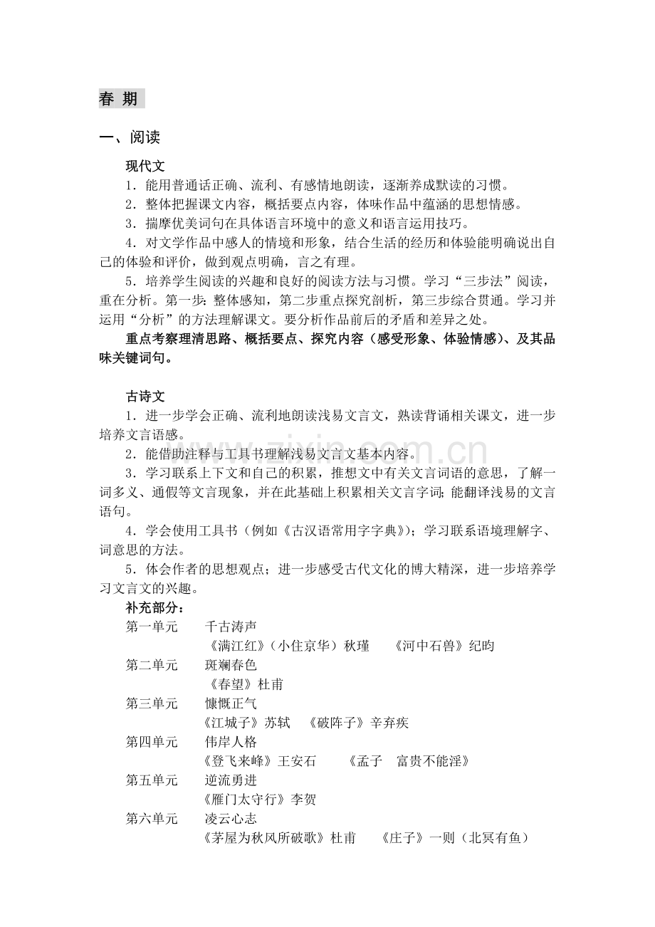 初中阶段语文学习目标参考.doc_第3页