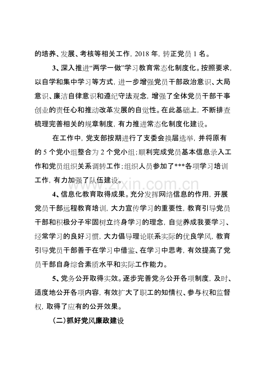 党支部委员会对照检查材料-共11页.pdf_第2页