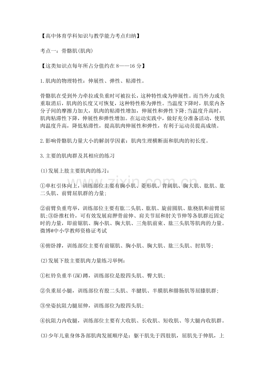 高中体育学科知识与教学能力考点归纳.doc_第1页