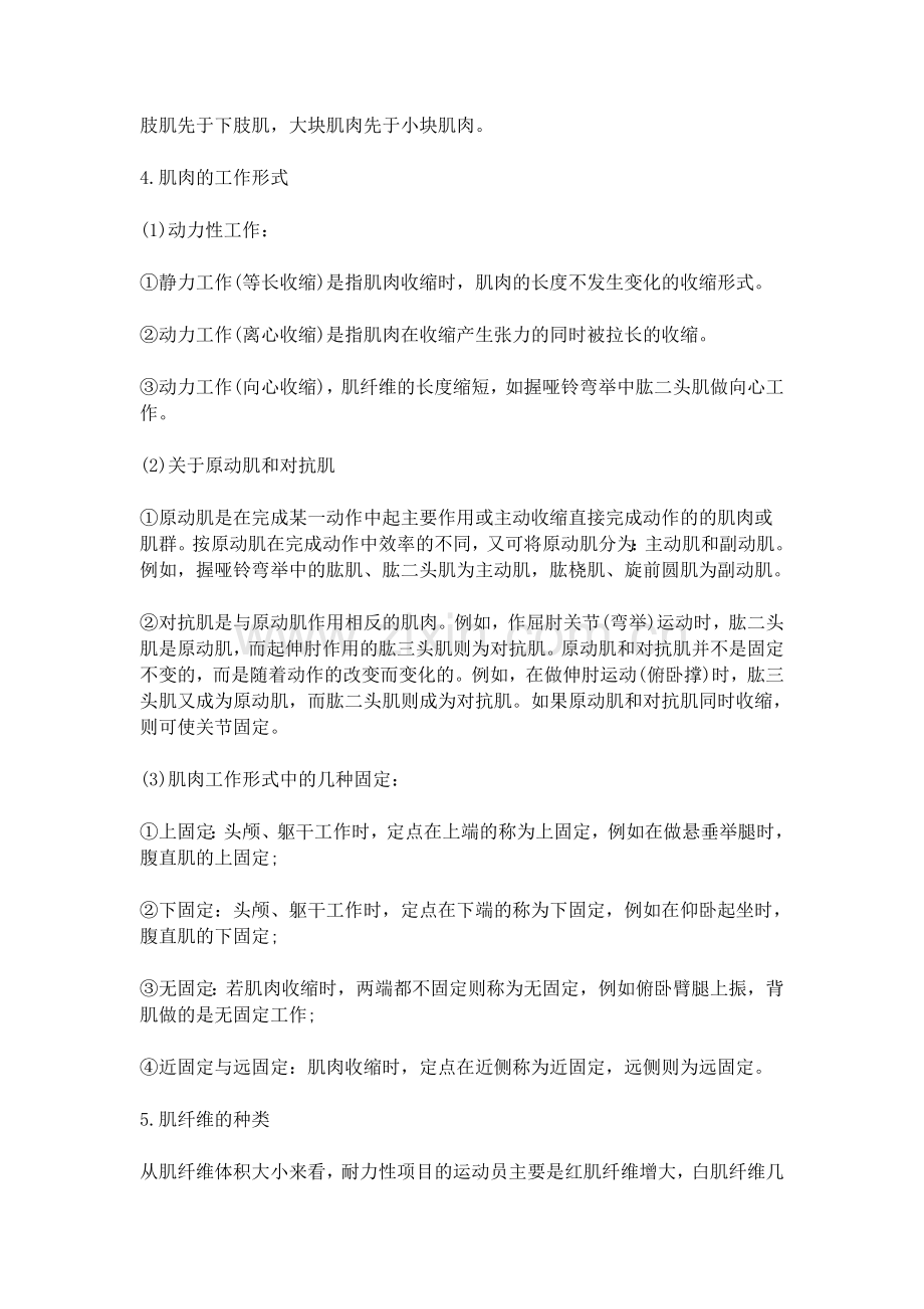 高中体育学科知识与教学能力考点归纳.doc_第2页