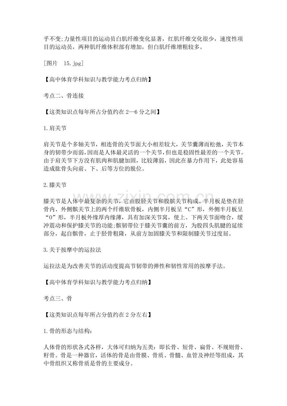 高中体育学科知识与教学能力考点归纳.doc_第3页