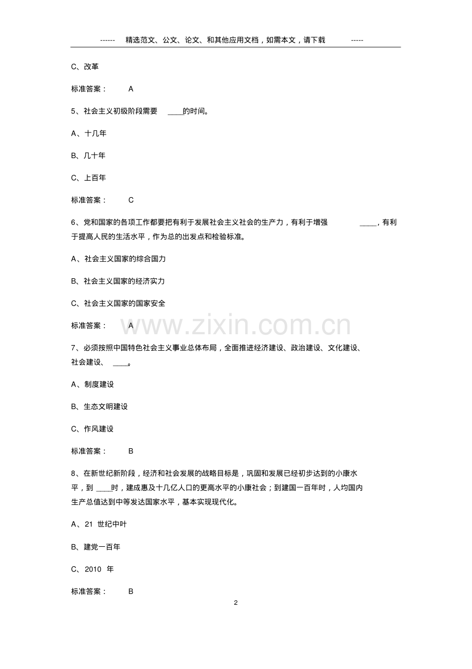 2019年纪检监察业务知识测试题及答案.pdf_第2页