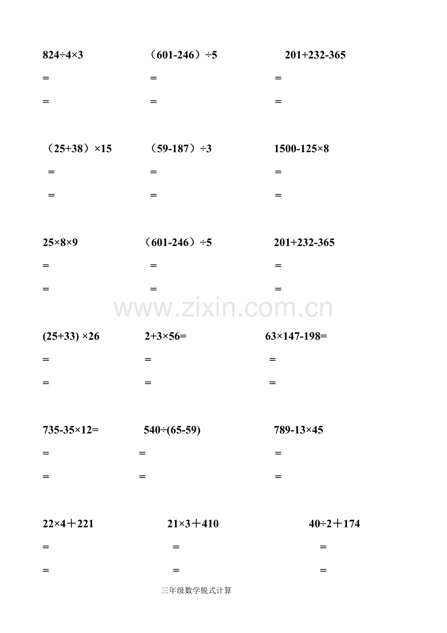 小学三年级数学脱式计算200题.doc_第1页