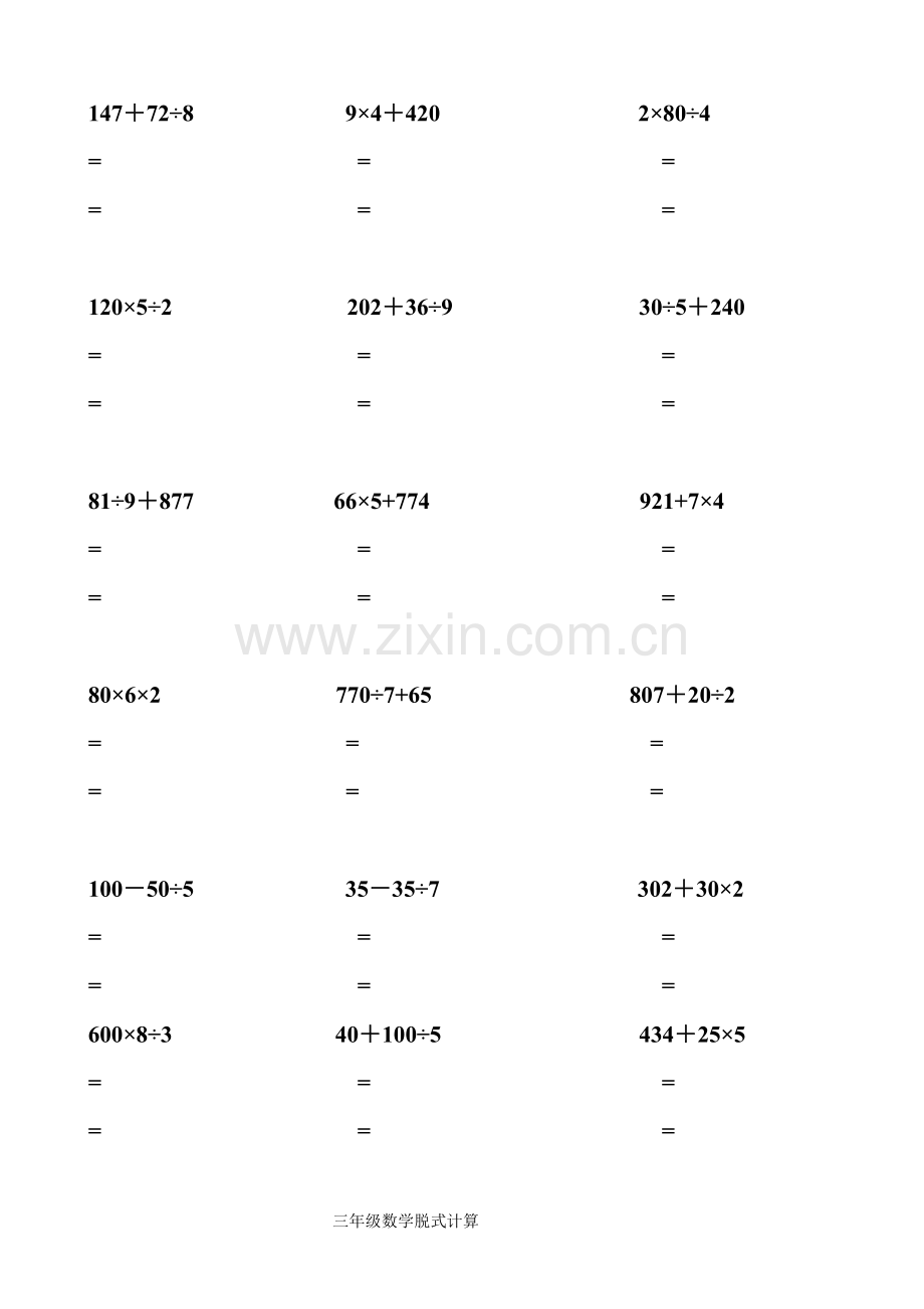 小学三年级数学脱式计算200题.doc_第2页