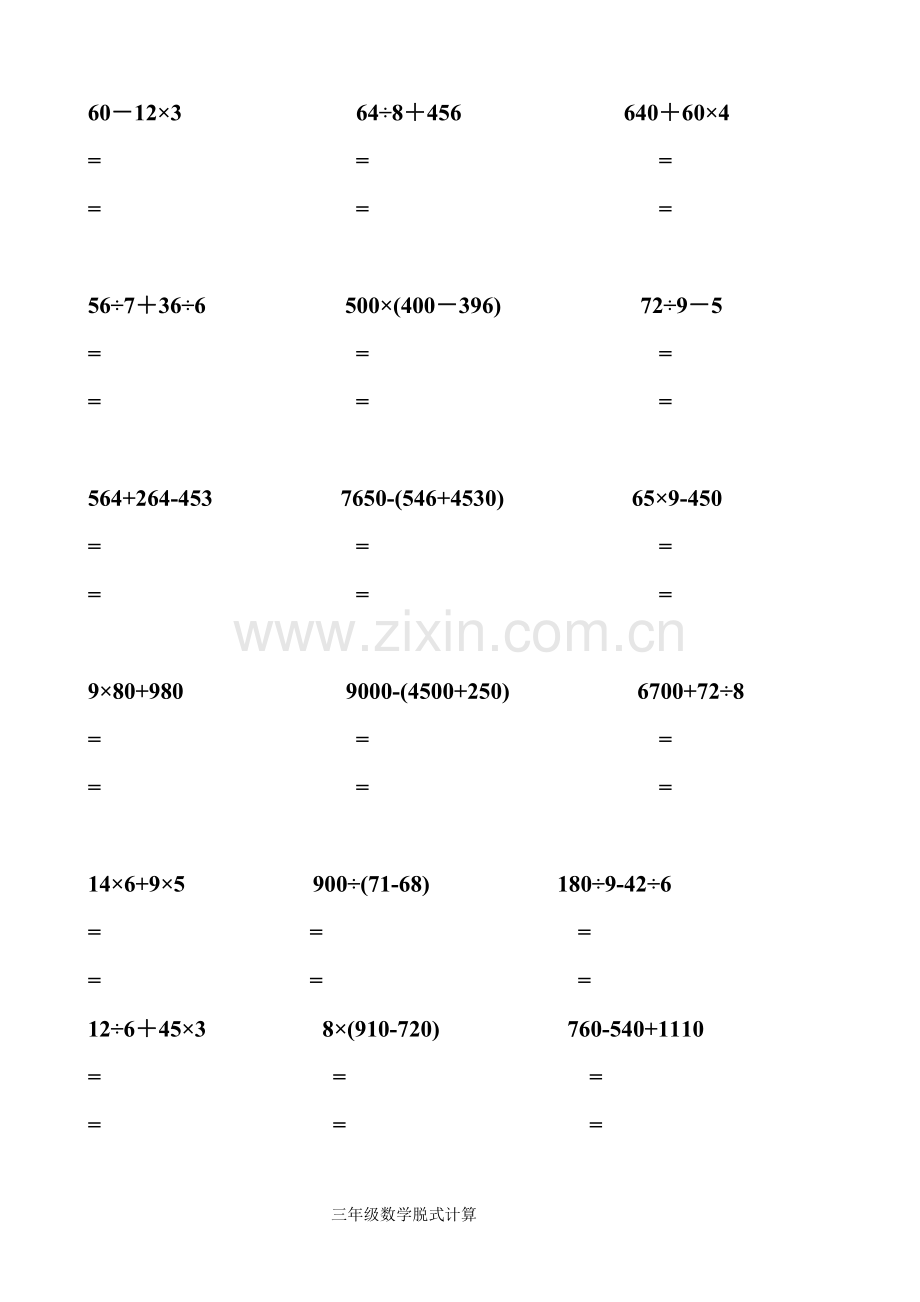 小学三年级数学脱式计算200题.doc_第3页