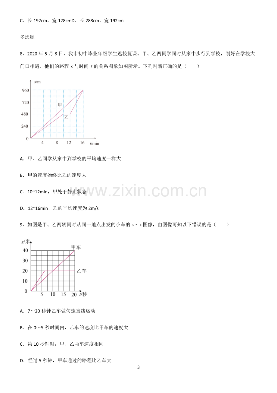 (文末附答案)人教版2022年初中物理机械运动总结(重点)超详细.pdf_第3页