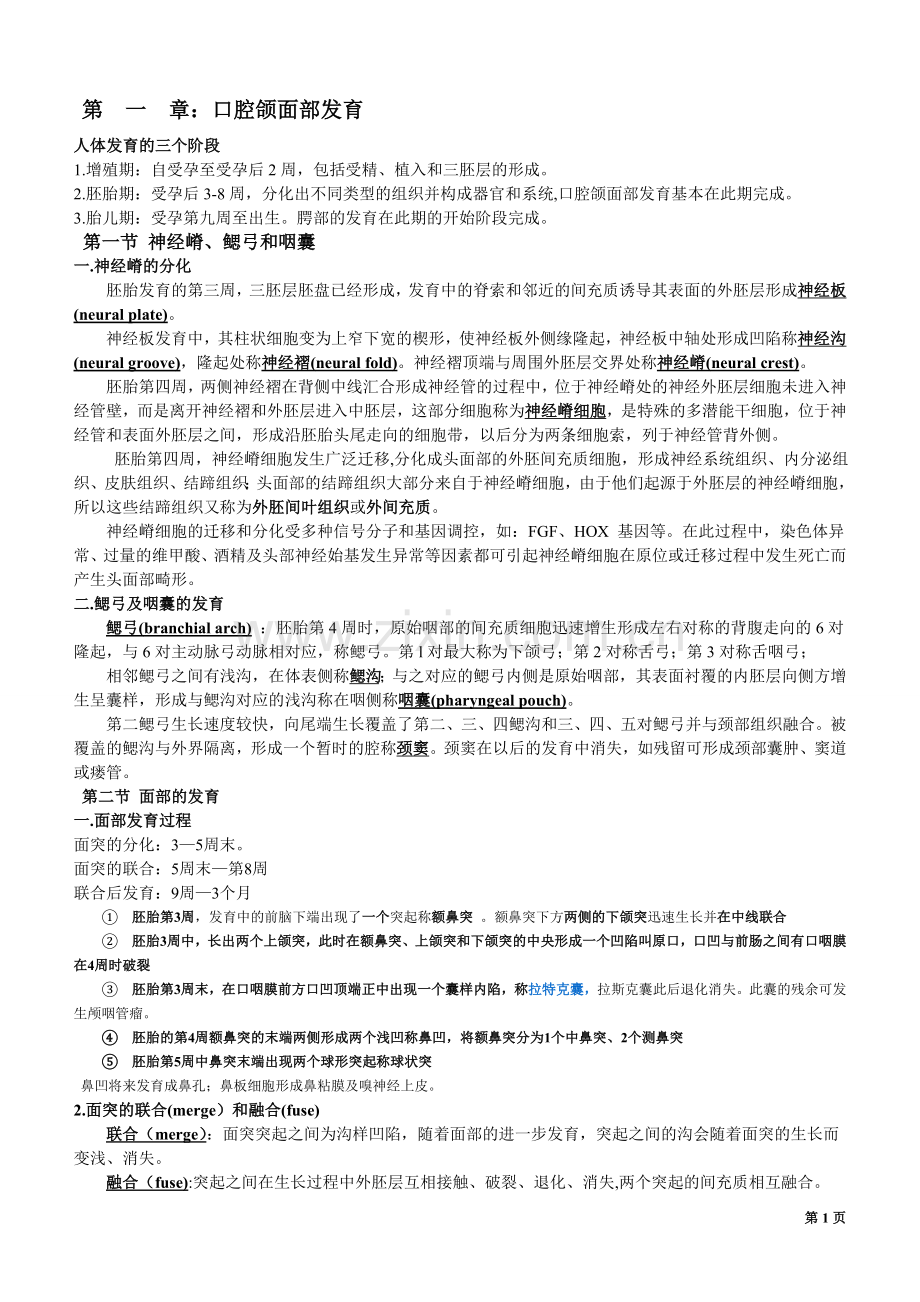 口腔组织病理学整理笔记.doc_第1页