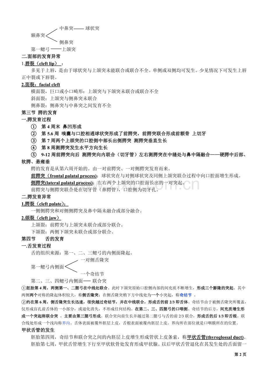 口腔组织病理学整理笔记.doc_第2页