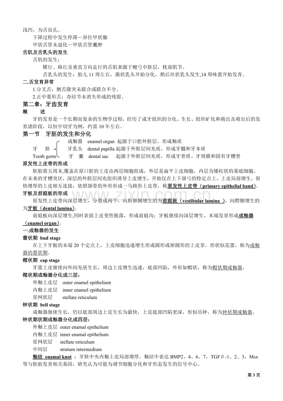 口腔组织病理学整理笔记.doc_第3页