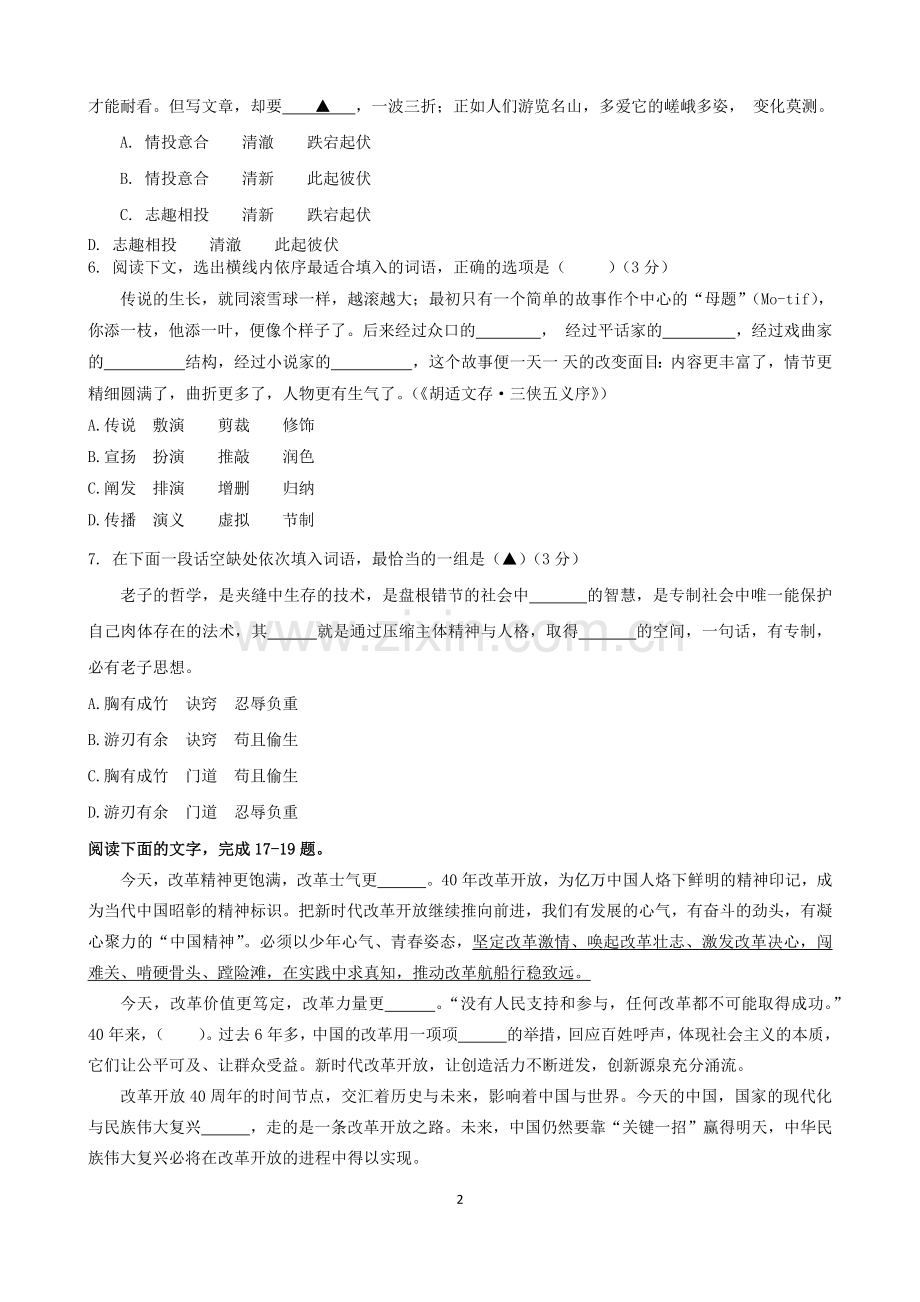 高中语文2020语言文字运用语段综合新题型专题训练专项练习.doc_第2页