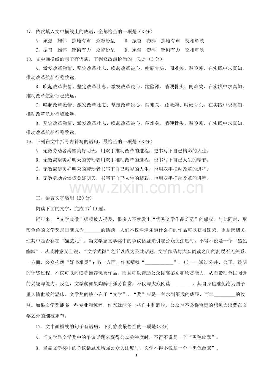 高中语文2020语言文字运用语段综合新题型专题训练专项练习.doc_第3页