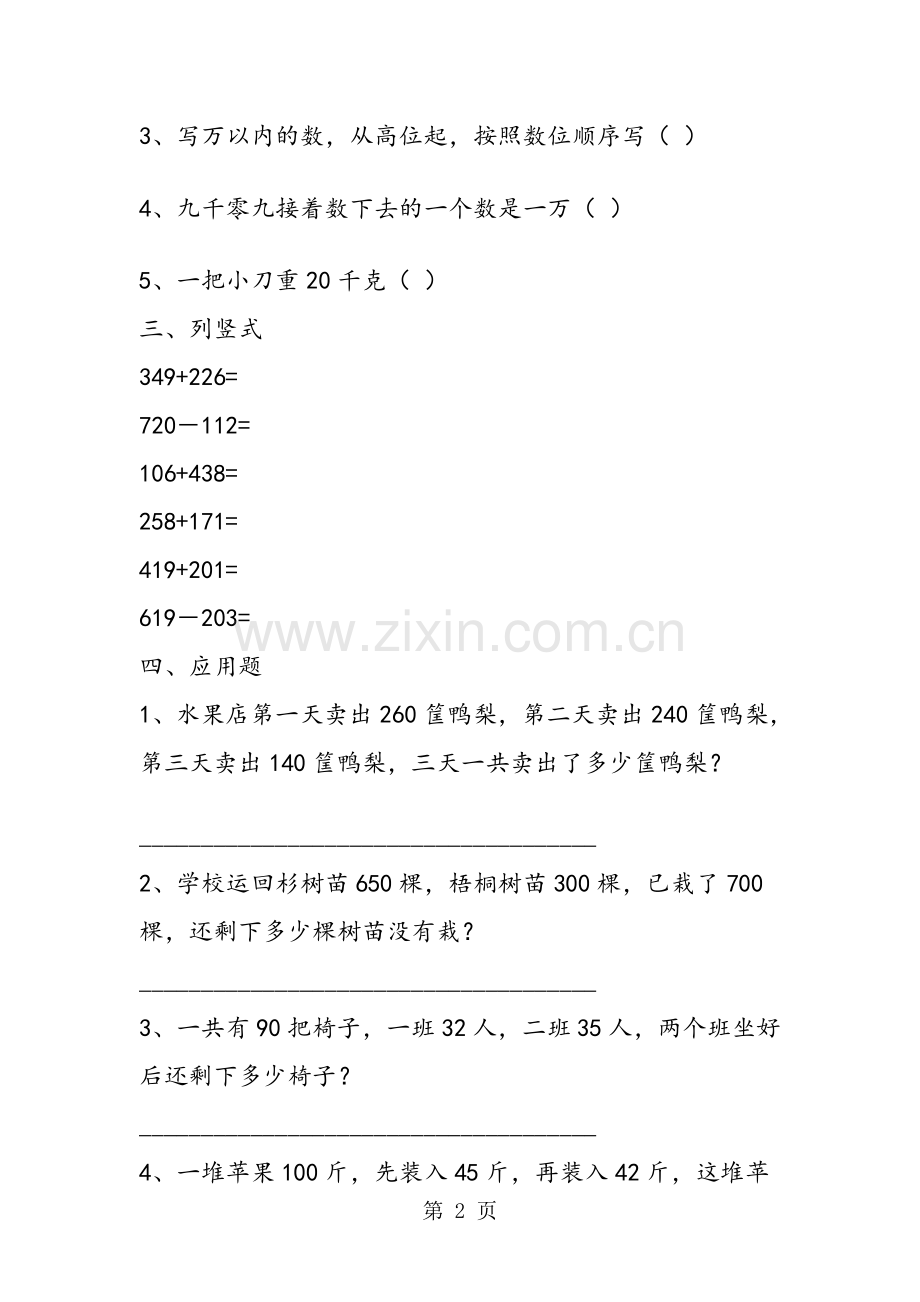 小学二年级下册数学第八单元综合练习题.doc_第2页