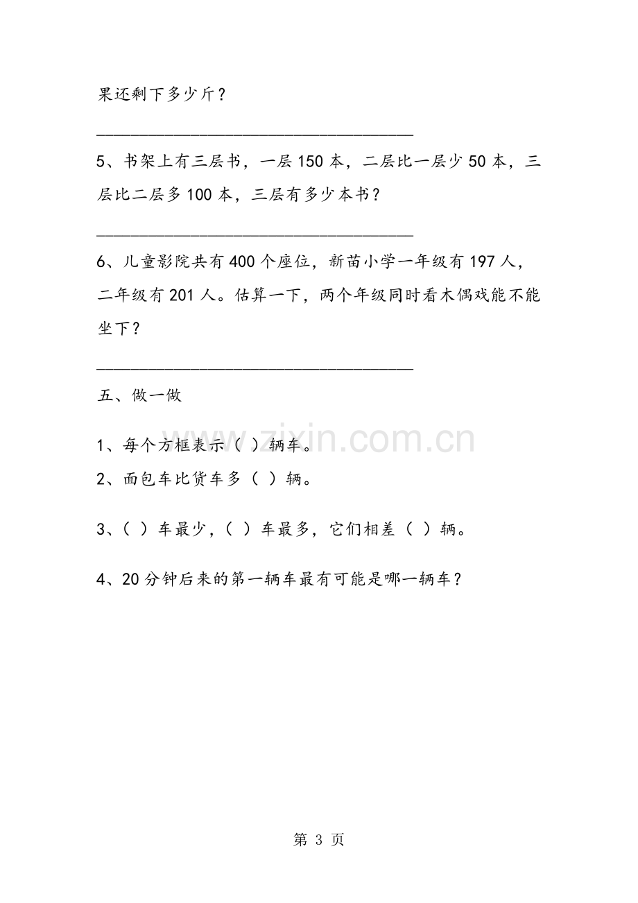 小学二年级下册数学第八单元综合练习题.doc_第3页