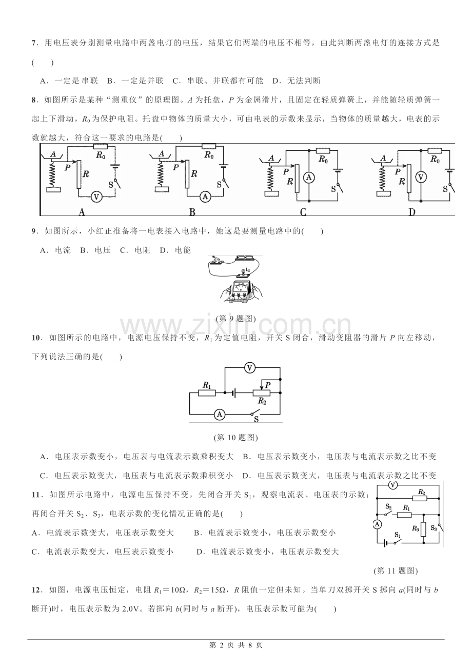 九年级物理上册期末试卷含答案.doc_第2页